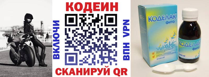Кодеин напиток Lean (лин) Алупка