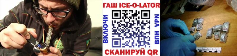 ГАШИШ ice o lator Алупка